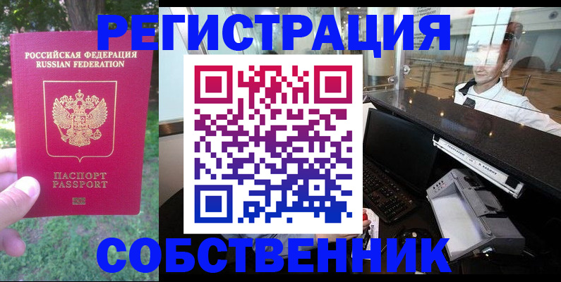 временная прописка в Зуевке